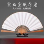 Blank Book-Style Round Fans Simple Blank 10-inch Folding Fan